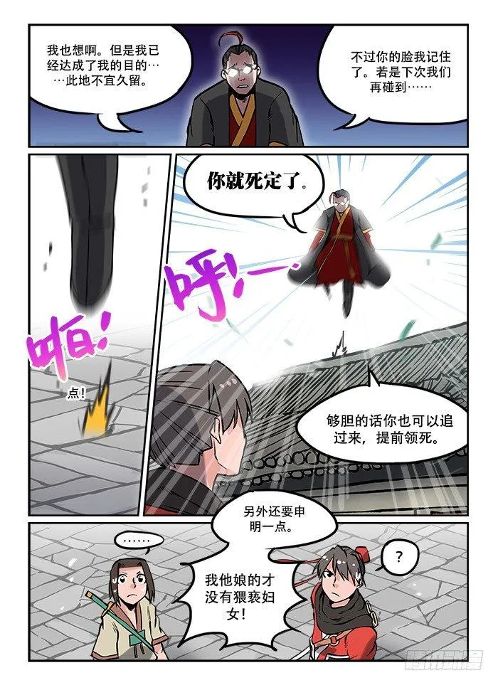 第十五回 一穿四 第8页