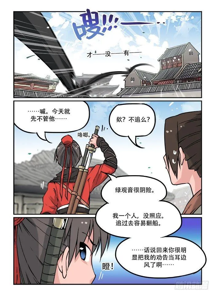 第十六回 讨价还价 第1页