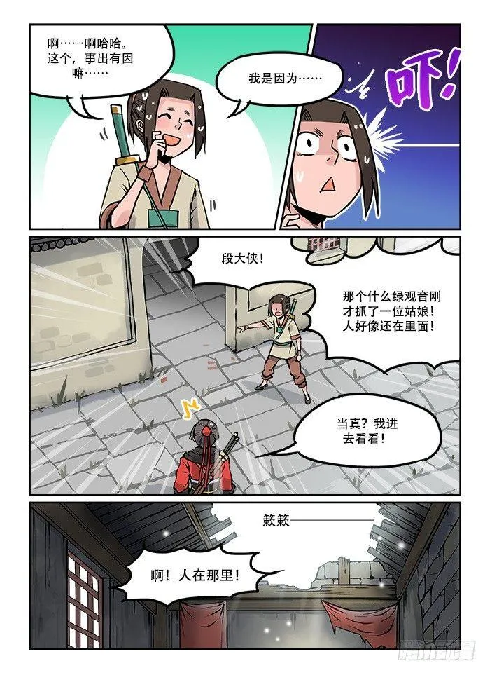第十六回 讨价还价 第2页