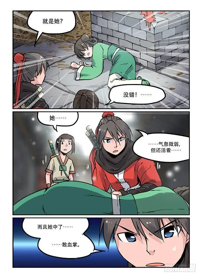 第十六回 讨价还价 第3页