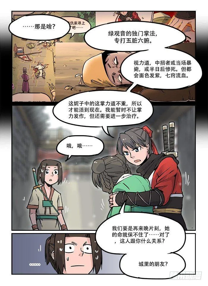 第十六回 讨价还价 第4页