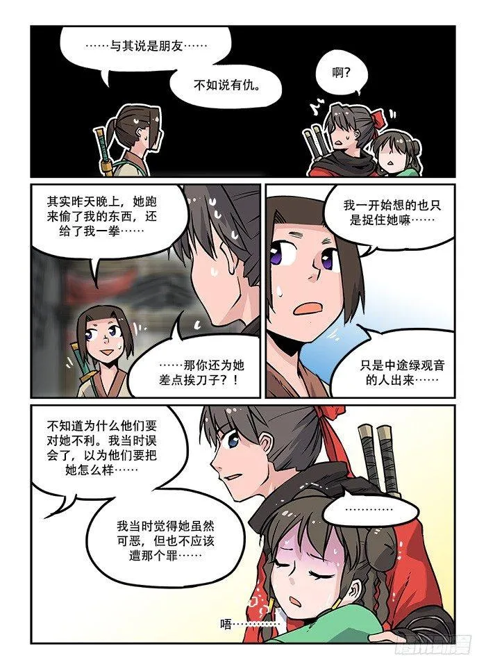 第十六回 讨价还价 第5页
