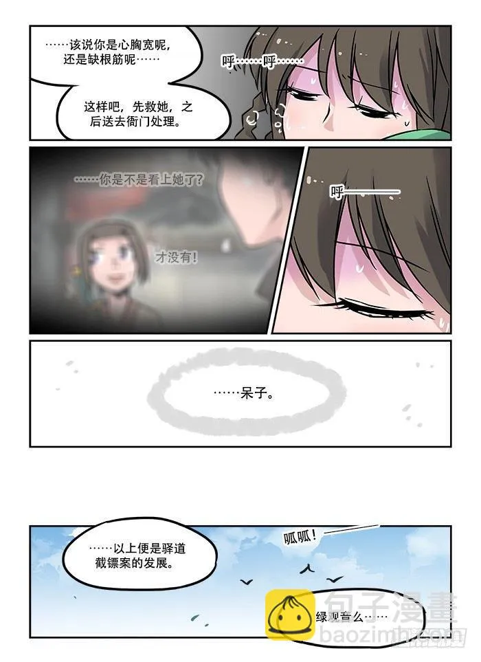 第十六回 讨价还价 第6页