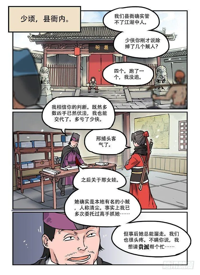 第十六回 讨价还价 第7页