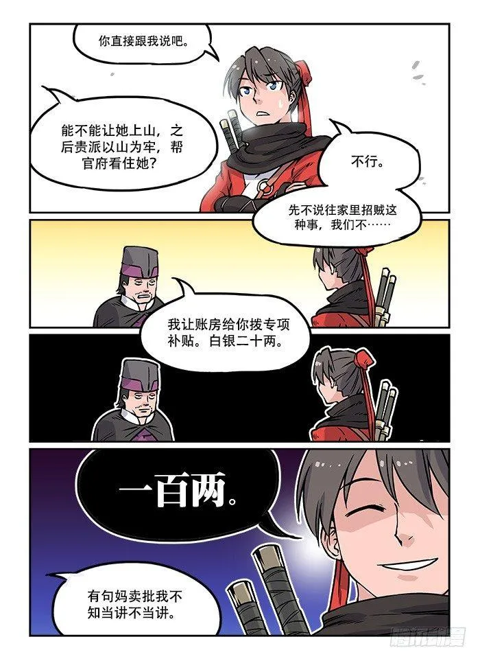 第十六回 讨价还价 第8页