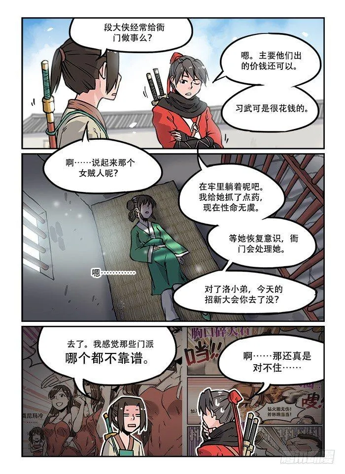 第十七回 初步同意 第2页