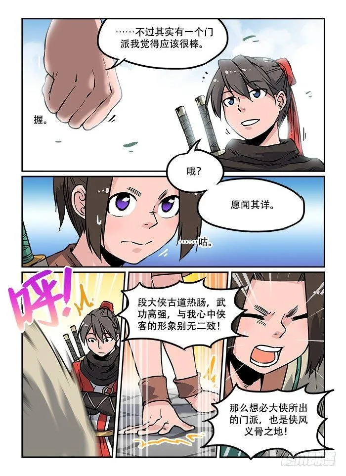 第十七回 初步同意 第3页
