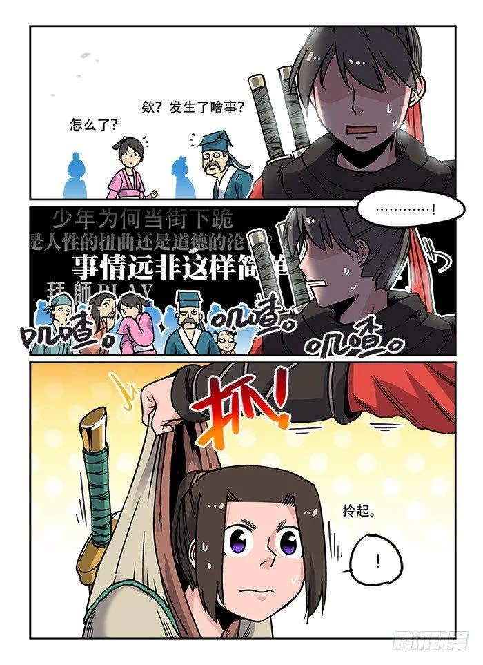 第十七回 初步同意 第6页