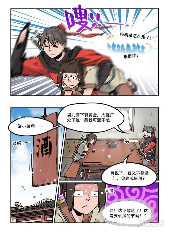 第十七回 初步同意 第7页