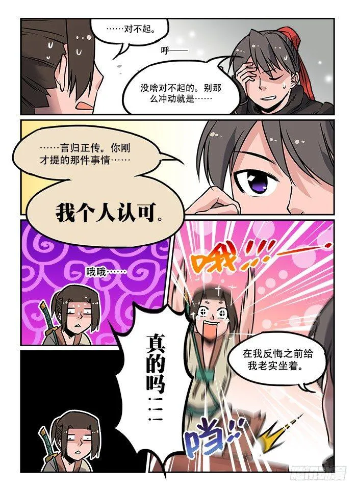 第十七回 初步同意 第8页