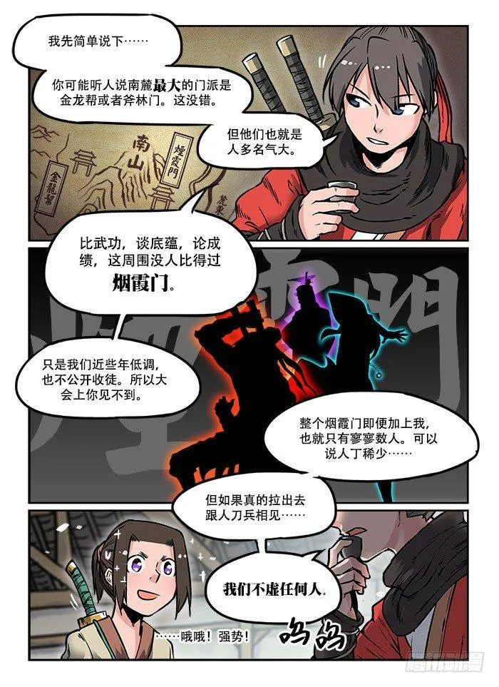 第十八回 酒后乱性 第1页