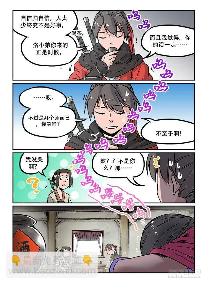 第十八回 酒后乱性 第2页