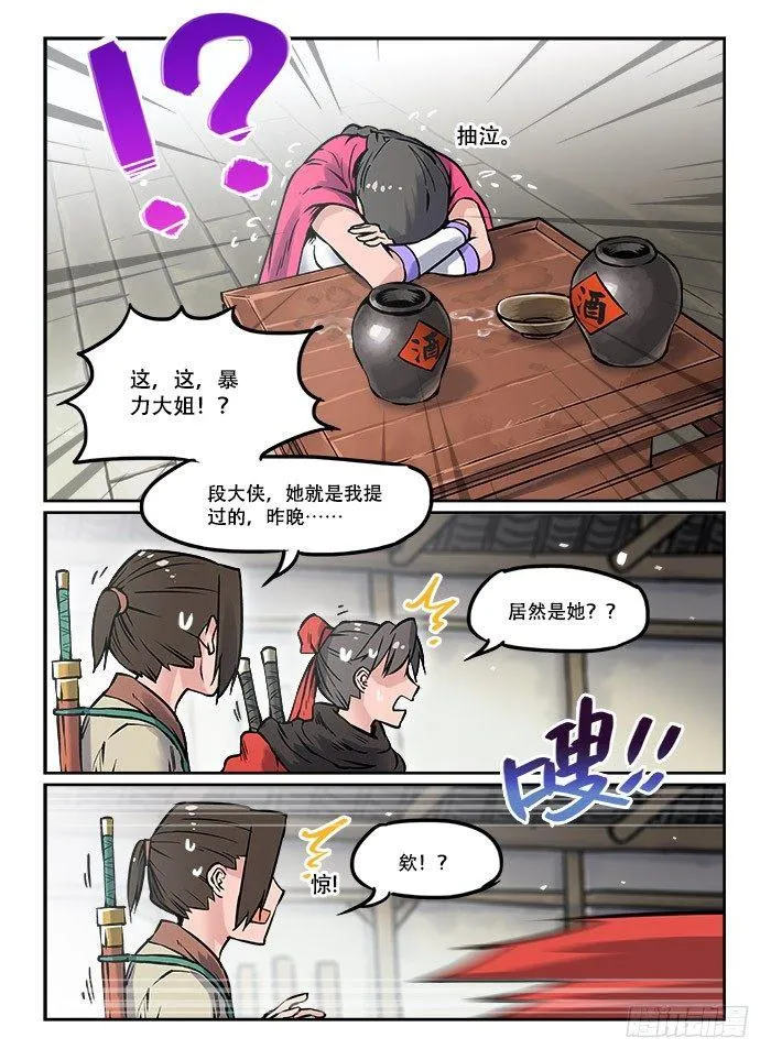第十八回 酒后乱性 第3页