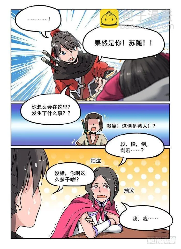 第十八回 酒后乱性 第4页