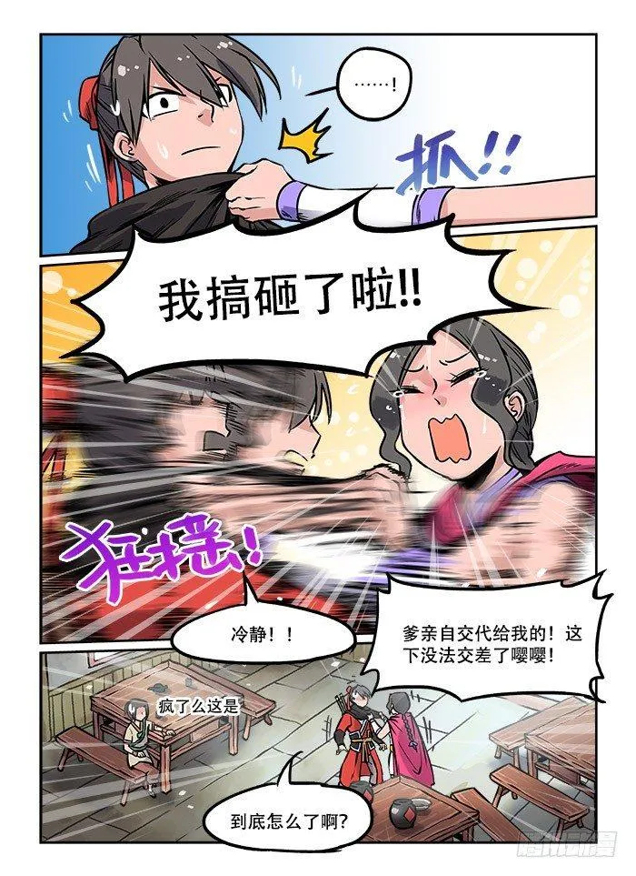 第十八回 酒后乱性 第5页