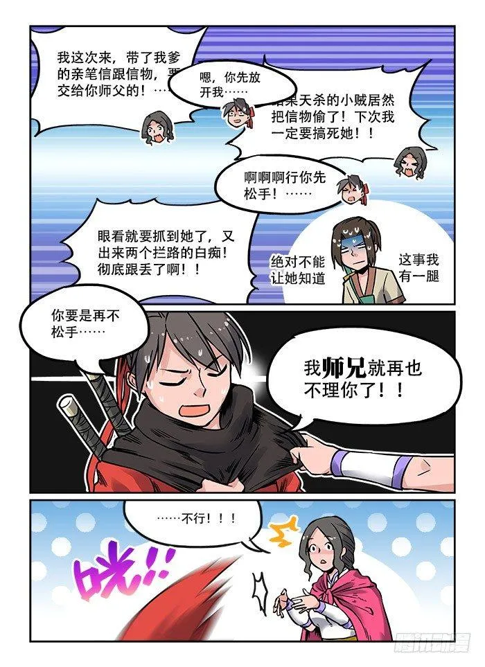 第十八回 酒后乱性 第6页