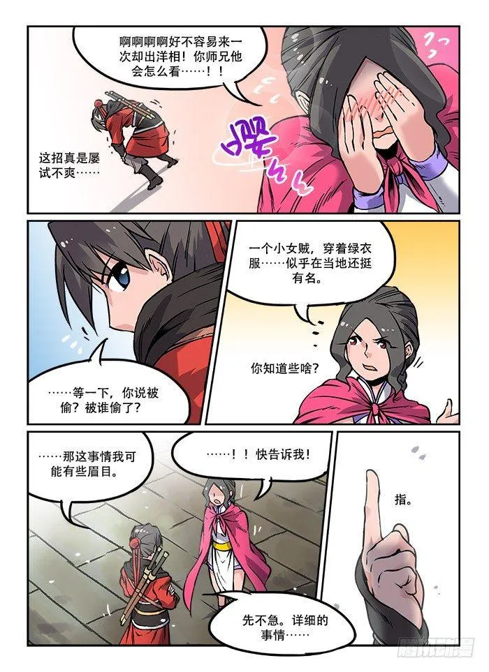第十八回 酒后乱性 第7页