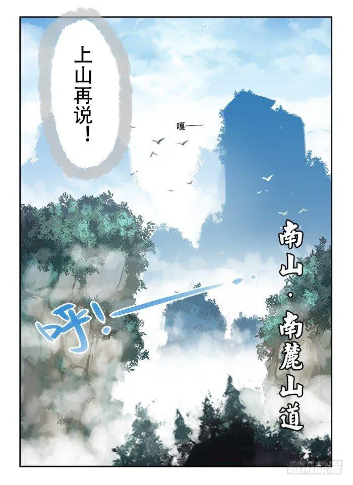 第十八回 酒后乱性 第8页