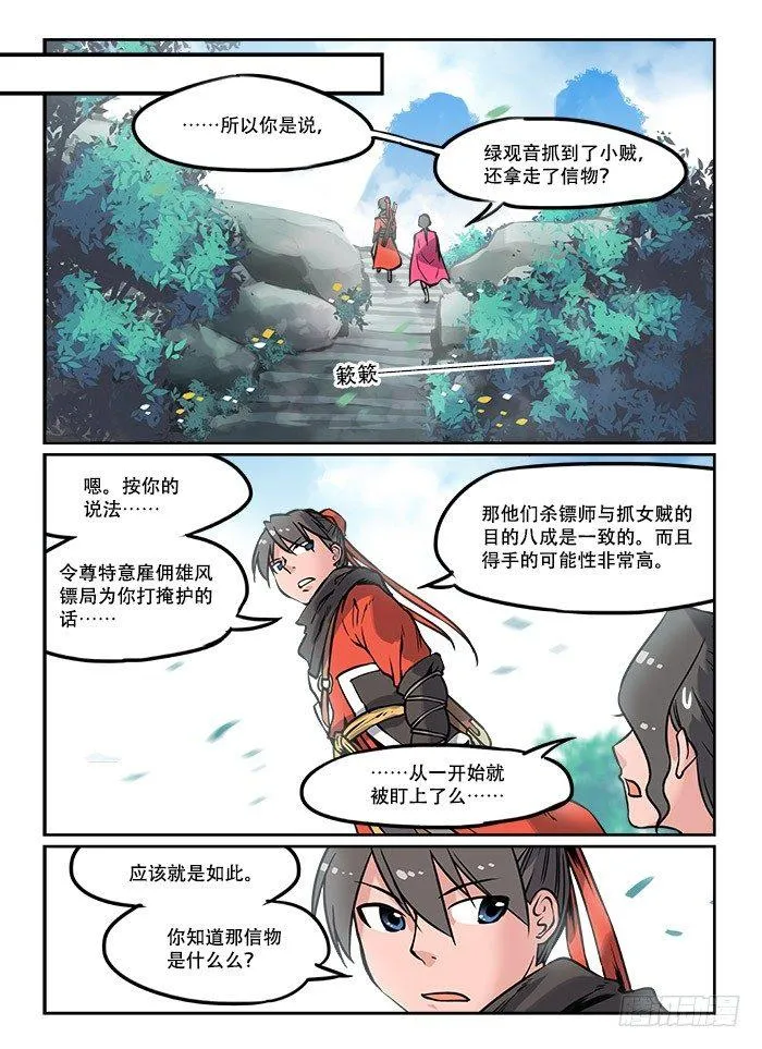 第十九回 重峦叠嶂 第1页
