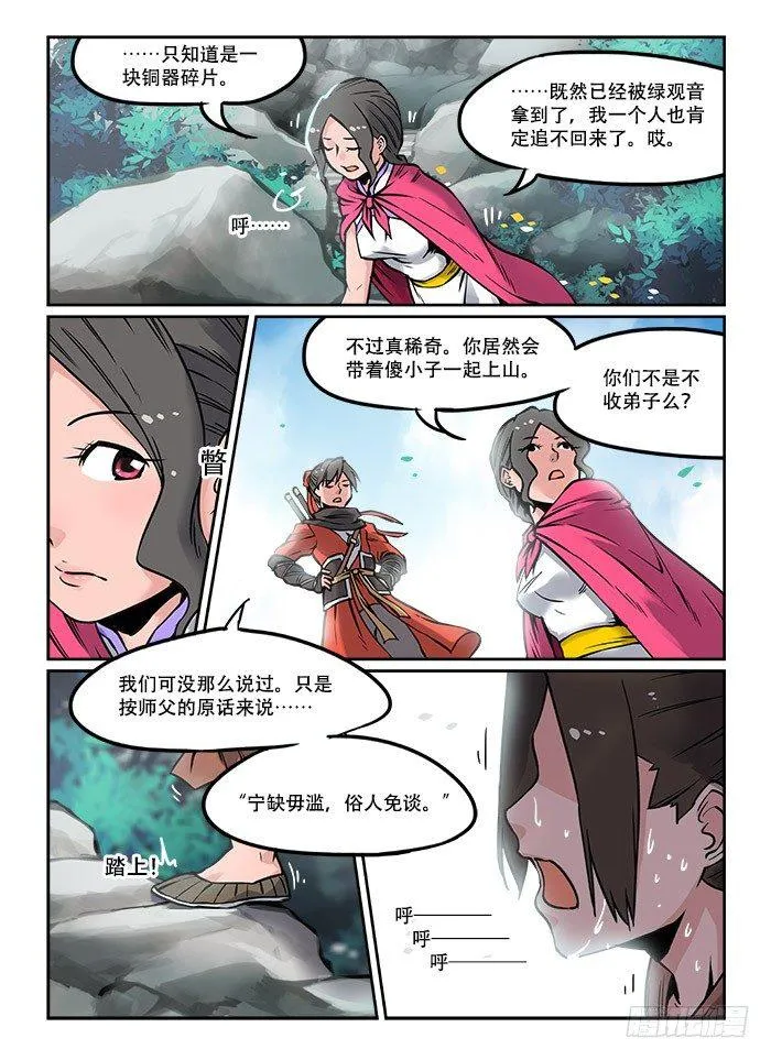第十九回 重峦叠嶂 第2页