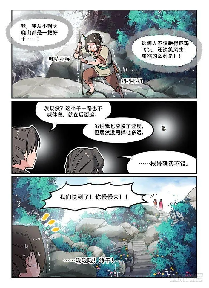 第十九回 重峦叠嶂 第3页