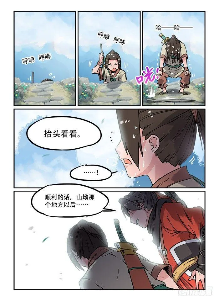 第十九回 重峦叠嶂 第4页