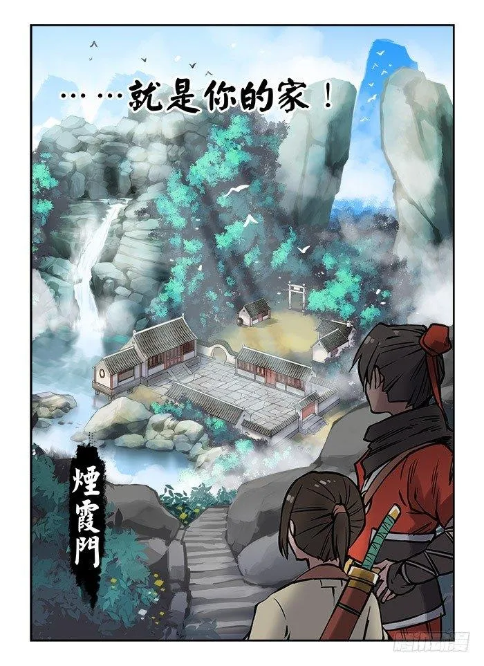 第十九回 重峦叠嶂 第5页
