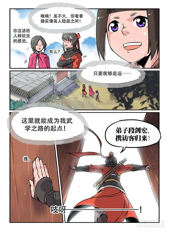 第十九回 重峦叠嶂 第6页