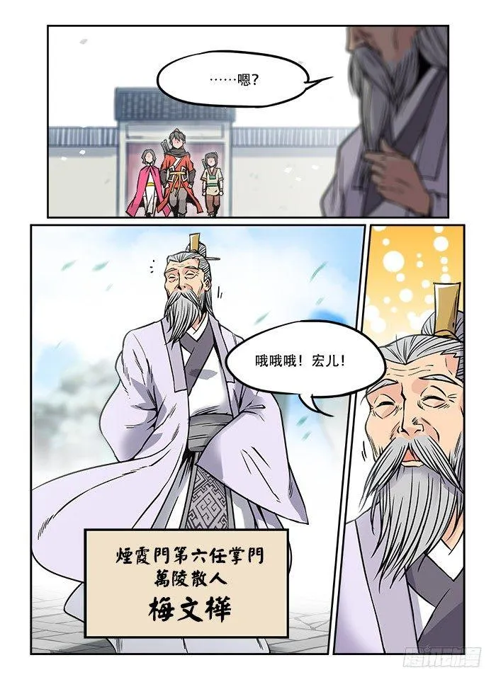 第十九回 重峦叠嶂 第7页