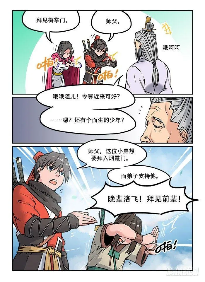 第十九回 重峦叠嶂 第8页
