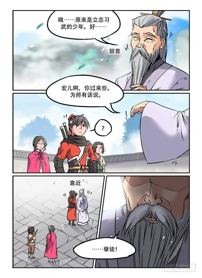第二十回 慧眼识珠 第1页