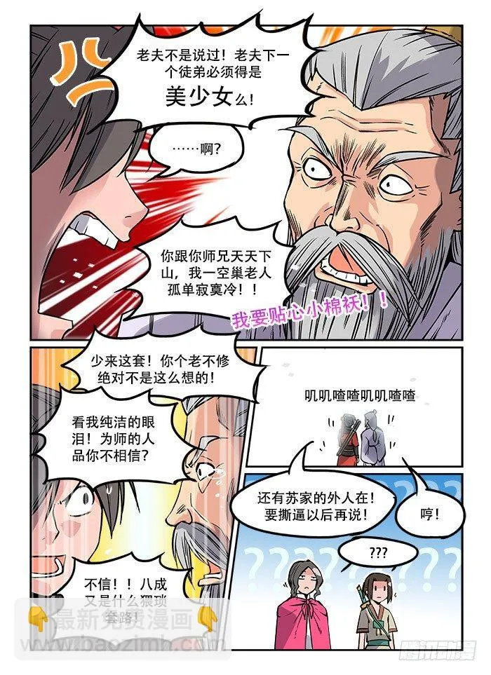 第二十回 慧眼识珠 第2页