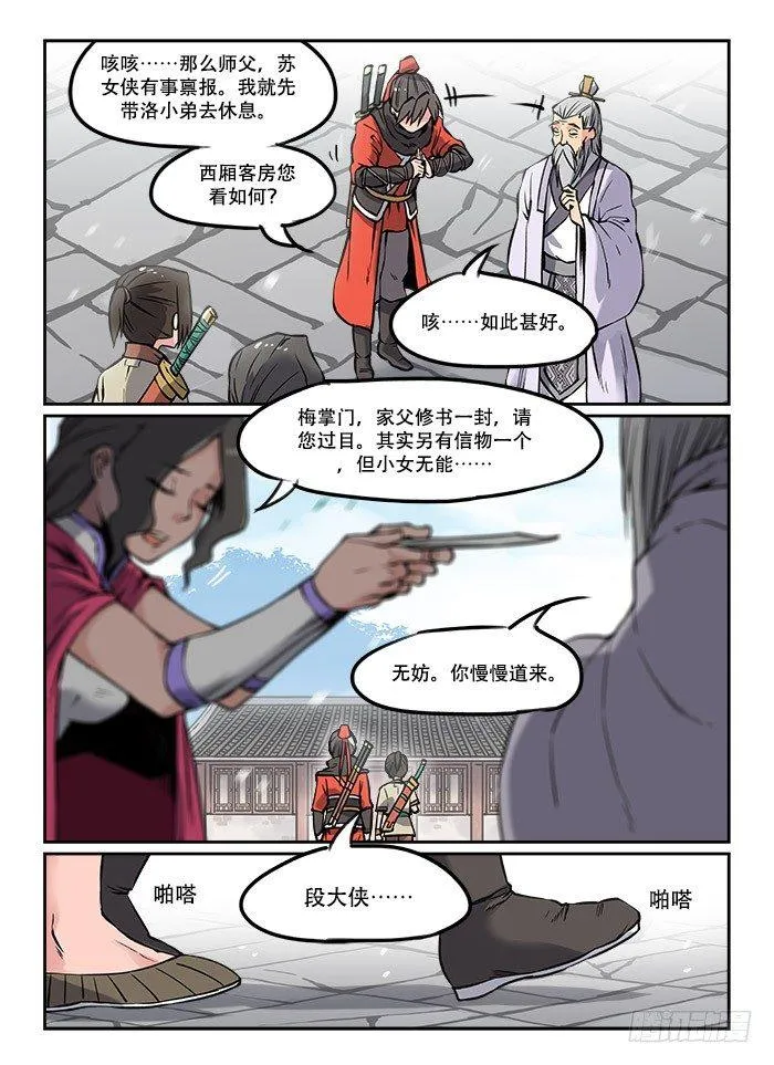 第二十回 慧眼识珠 第3页