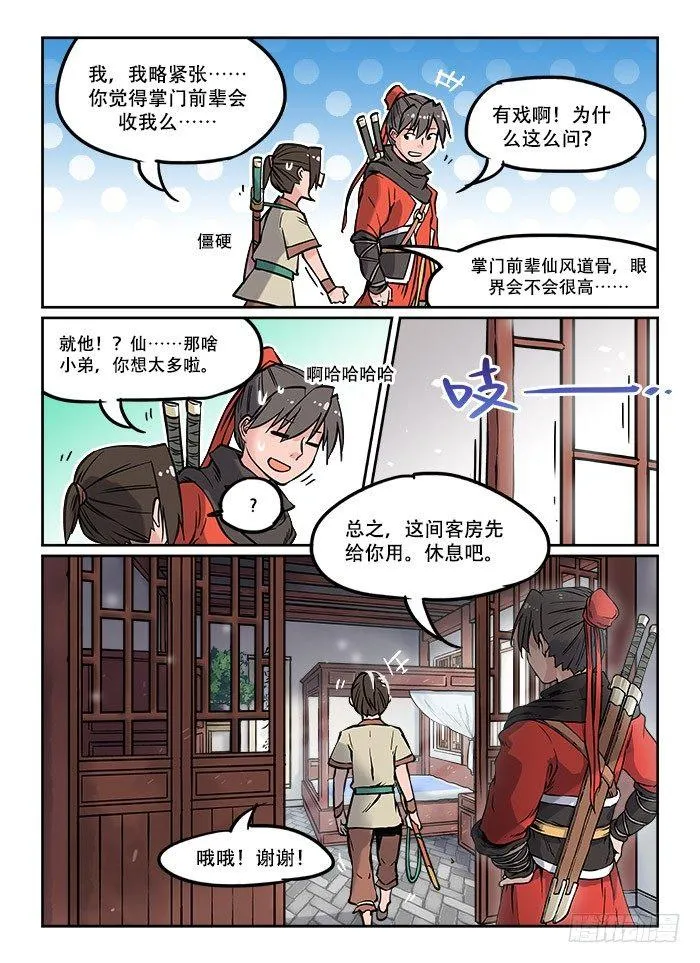 第二十回 慧眼识珠 第4页