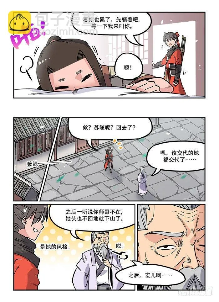 第二十回 慧眼识珠 第5页