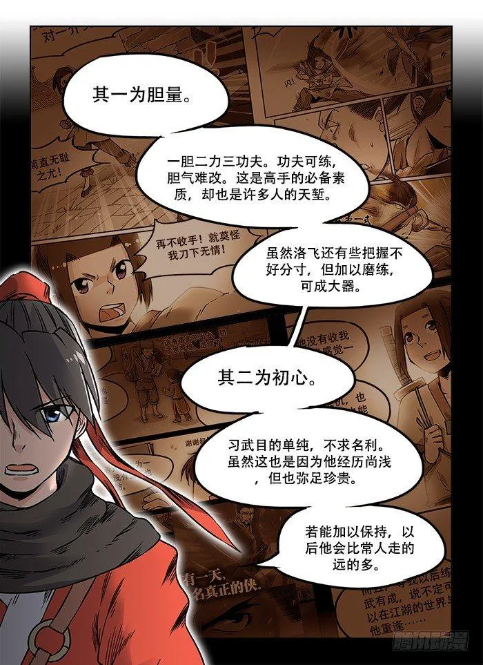 第二十回 慧眼识珠 第7页