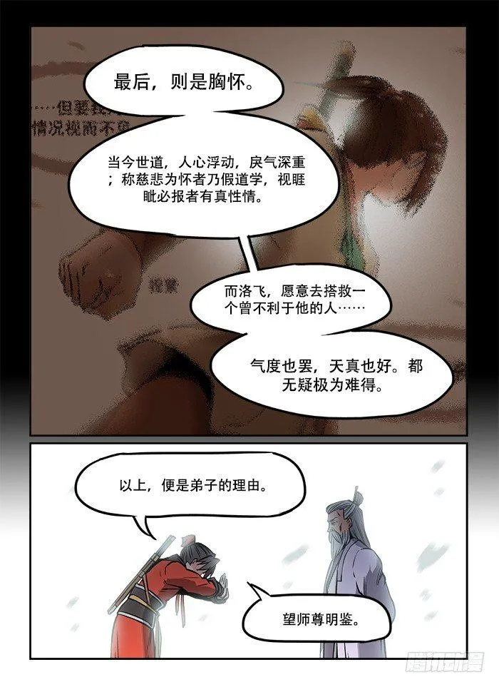 第二十回 慧眼识珠 第8页
