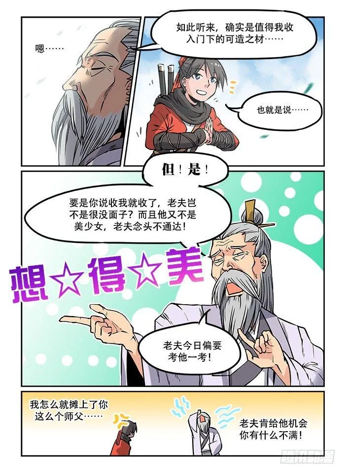 第二十一回 没事找事 第1页
