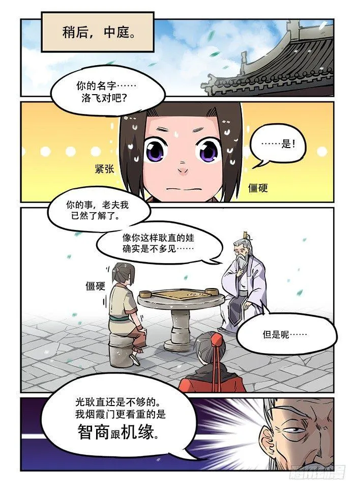 第二十一回 没事找事 第2页