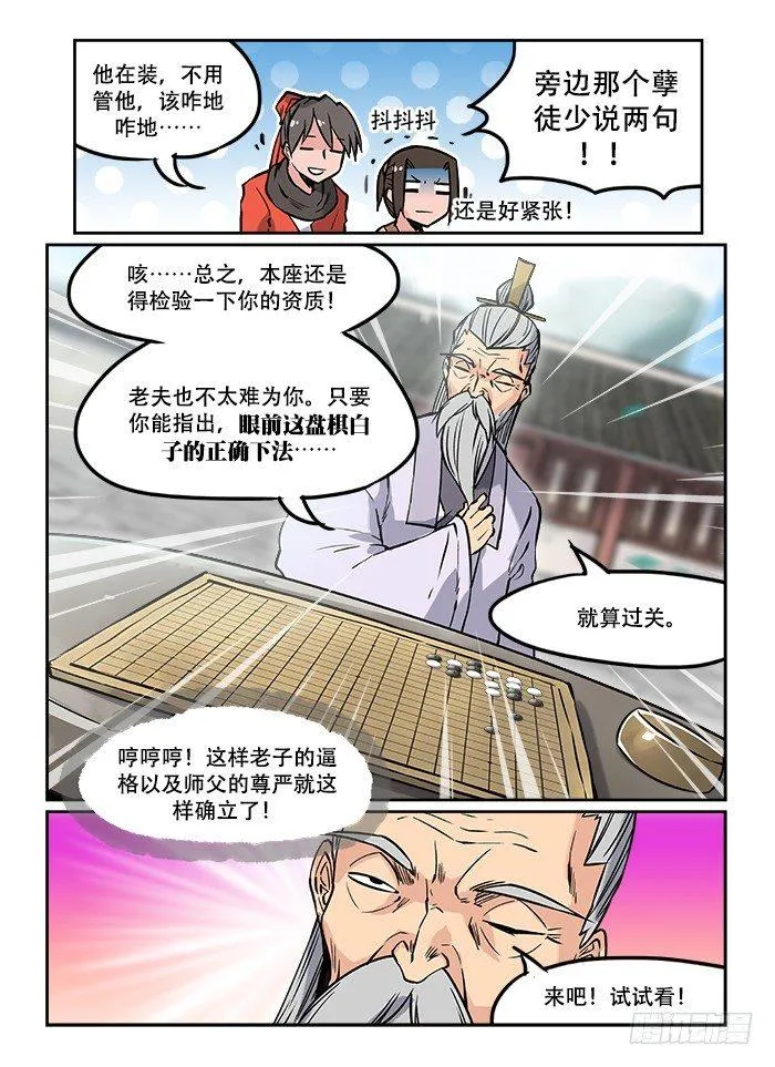 第二十一回 没事找事 第3页