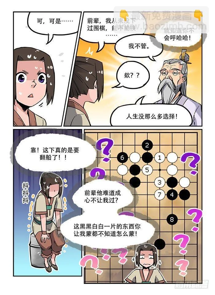 第二十一回 没事找事 第4页