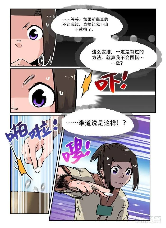 第二十一回 没事找事 第5页
