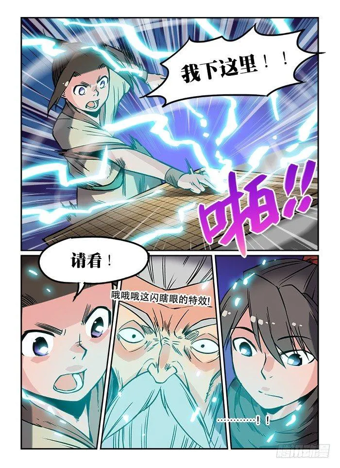 第二十一回 没事找事 第6页