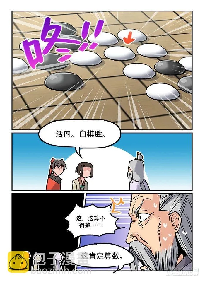 第二十一回 没事找事 第7页