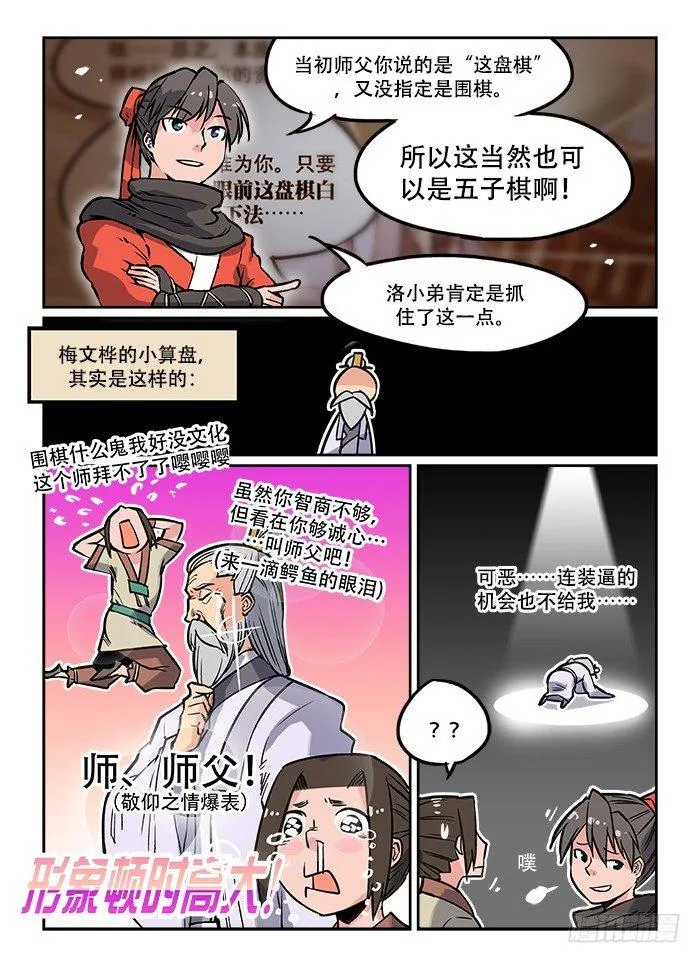 第二十一回 没事找事 第8页
