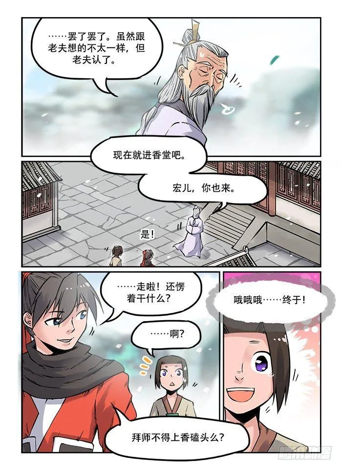 第二十二回 如愿以偿 第1页