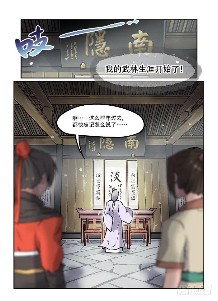 第二十二回 如愿以偿 第2页
