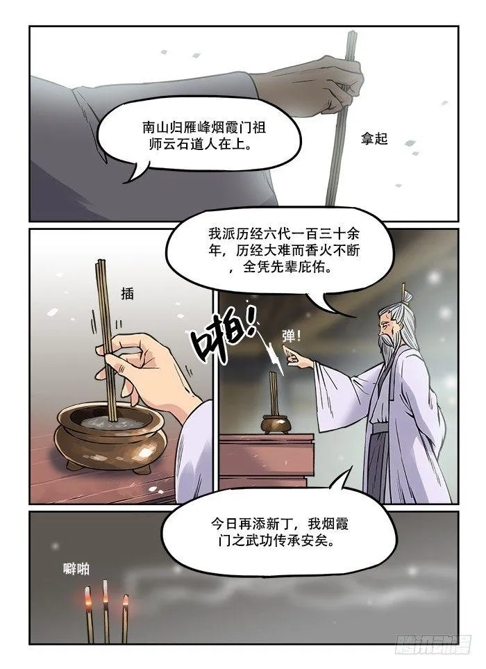 第二十二回 如愿以偿 第3页