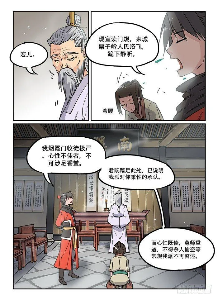 第二十二回 如愿以偿 第4页