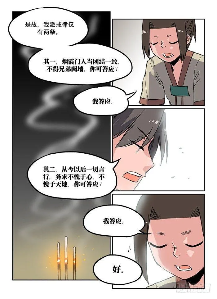 第二十二回 如愿以偿 第5页